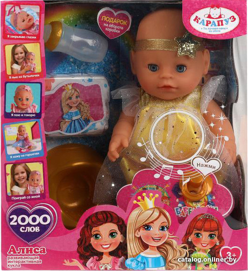 

Пупс Карапуз Алиса Y30BB-DP-PRINCESS-22-RU