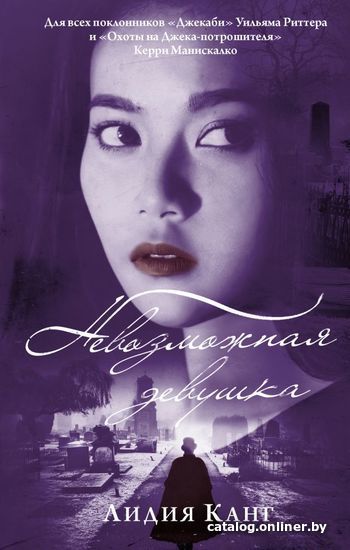 

Книга издательства АСТ. Невозможная девушка