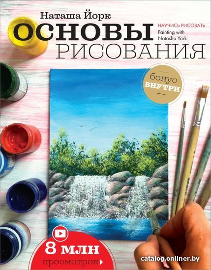 

Книга издательства АСТ. Основы рисования 978-5-17-114815-7