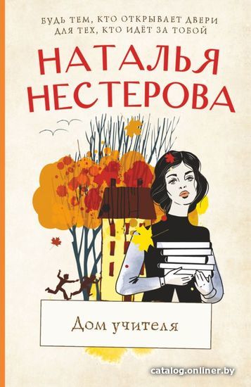 

АСТ. Дом учителя (Нестерова Наталья Владимировна)