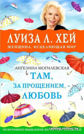 

Книга издательства Эксмо. Там, за прощением - любовь (Могилевская Ангелина Павловна)
