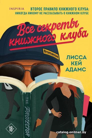 

Книга издательства Эксмо. Bromance. Все секреты книжного клуба