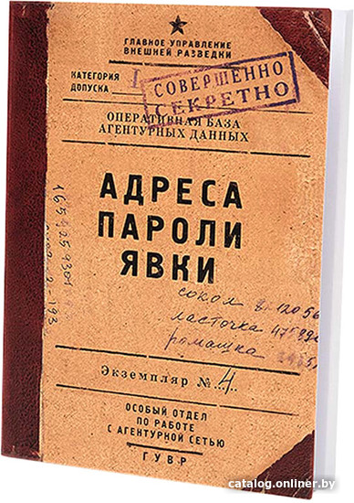 

Блокнот Бюро Находок Адреса пароли явки BK38 (50 л)