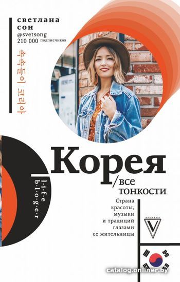 

АСТ. Корея. Все тонкости (Сон Светлана Николаевна)