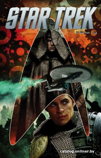 

Комиксы Эксмо. Стартрек / Star Trek. Звездный путь. Том 3 (Майк Джонсон)
