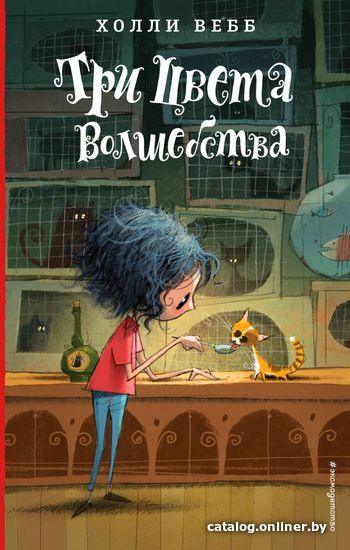 

Книга издательства Эксмо. Три цвета волшебства (книга 1)