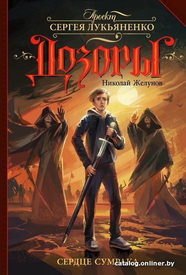 

Книга издательства АСТ. Сердце Сумрака