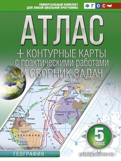

АСТ. Атлас + контурные карты 5 класс. География. ФГОС (с Крымом) (Крылова О.В.)