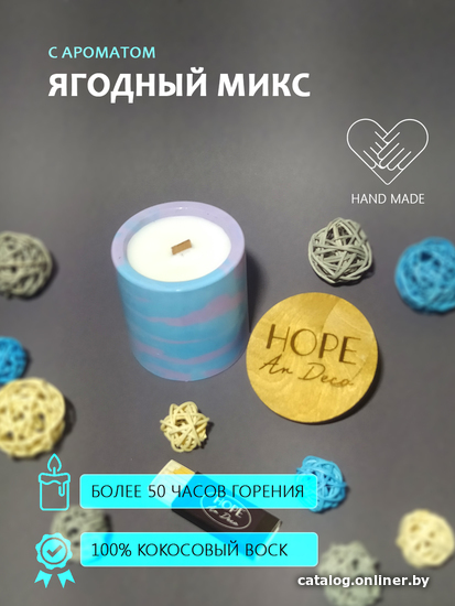 

Ароматизированая свеча Hope Ar Deco в фиолетово-голубом гипсовом круглом стакане с ароматом Ягодный микс с крышкой-подставкой из дерева 200 г