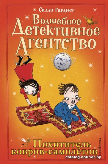 

Книга издательства Эксмо. Похититель ковров-самолетов (книга5) (Гарднер Салли)