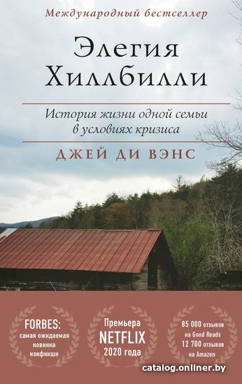 

Книга издательства Эксмо. Элегия Хиллбилли (Джей Ди Вэнс)