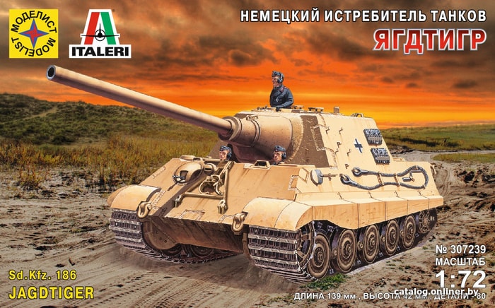 

Сборная модель Моделист Немецкий истребитель танков Ягдтигр 307239
