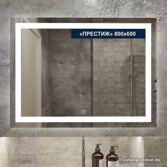

Милания Зеркало с LED подсветкой Престиж 80x60