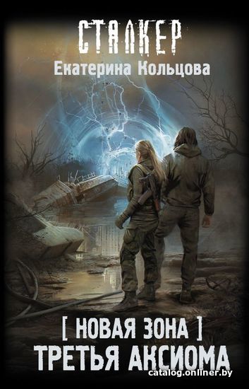 

Книга издательства АСТ. Новая Зона. Третья аксиома
