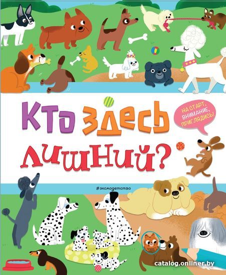 

Книга издательства Эксмо. Кто здесь лишний