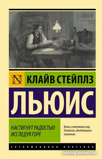 

Книга издательства АСТ. Настигнут радостью. Исследуя горе (Льюис К.)