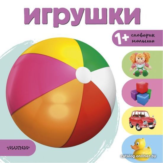 

АСТ. Игрушки 9785271483325