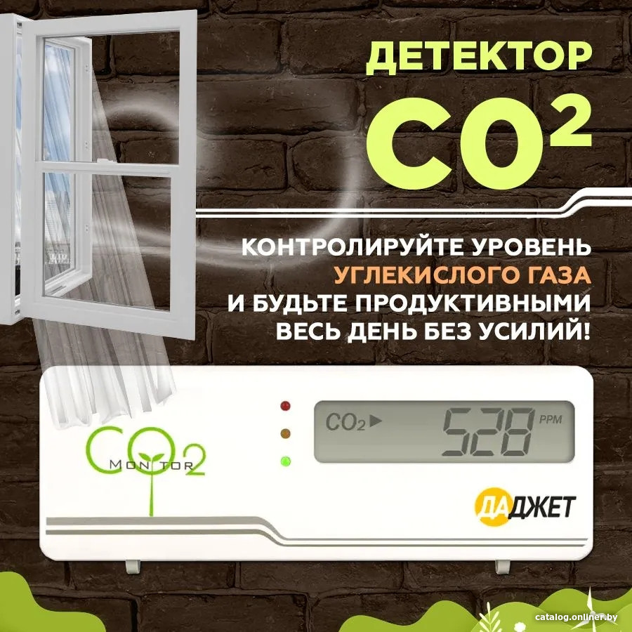 

Монитор качества воздуха Даджет KIT MT8057