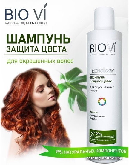 

Biovi Trichology защита цвета для окрашенных волос 250 мл