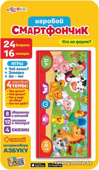 

Интерактивный планшет Азбукварик Игровой смартфончик. Кто на ферме 4680019280615