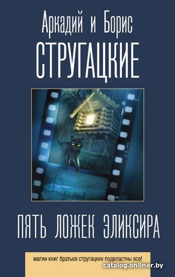 

Книга издательства АСТ. Пять ложек эликсира