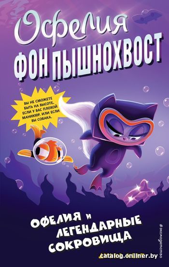 

Книга издательства Эксмо. Офелия и легендарные сокровища (выпуск 3) (Кент Динна)