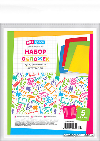 

Набор обложек ArtSpace 215x360 для дневников и тетр. SP 215.2(Н) (5 шт)