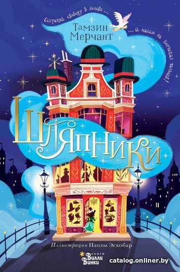 

Книга издательства АСТ. Шляпники