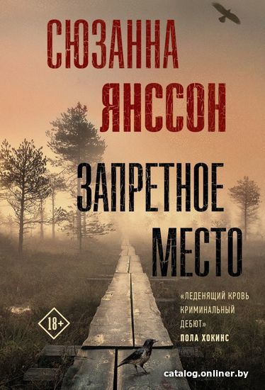 

АСТ. Запретное место 9785171378592 (Янссон Сюзанна)