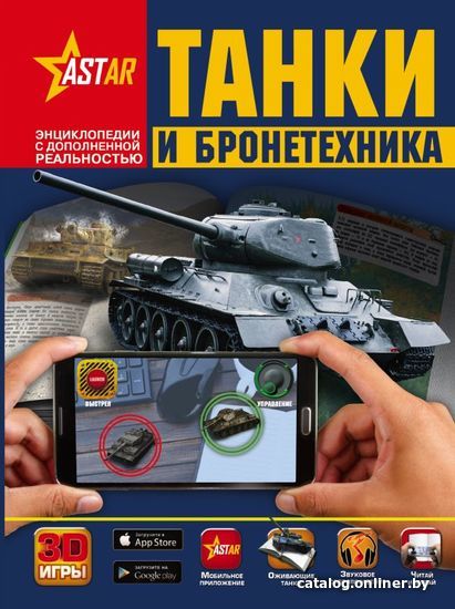 

Книга издательства АСТ. Танки и бронетехника
