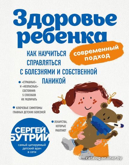 

Книга издательства Эксмо. Здоровье ребенка: современный подход. Как научиться справляться с болезнями и собственной паникой