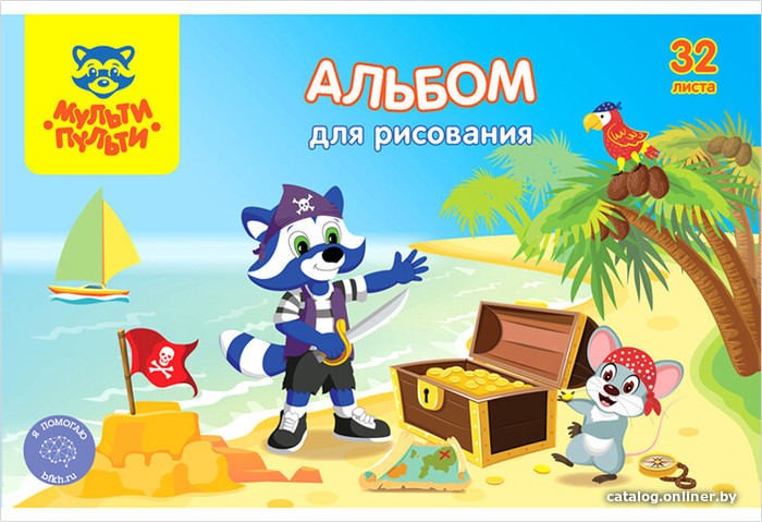 

Альбом для рисования Мульти-пульти Для мальчиков А32_33816 (32 л)