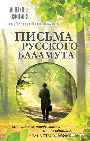 

Книга издательства АСТ. Письма русского баламута