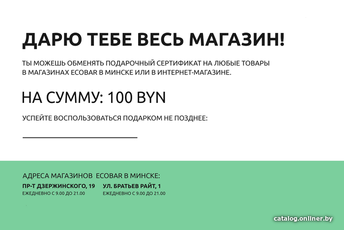 

Ecobar 100 BYN