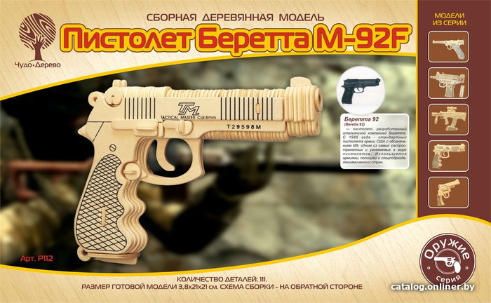 

3Д-пазл Чудо-Дерево Пистолет Беретта M-92F