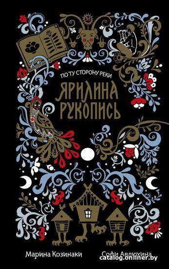 

Книга издательства АСТ. Ярилина рукопись (в новой редакции)