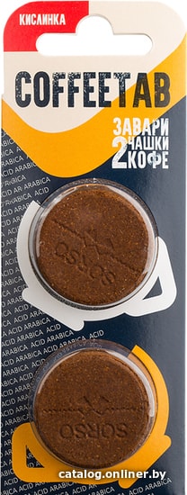 

Кофе в таблетках Sorso Coffeetab с кислинкой (2 чашки кофе)
