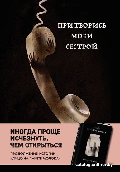 

Книга издательства Эксмо. Притворись моей сестрой (книга 2) (Куни Кэролайн Б.)