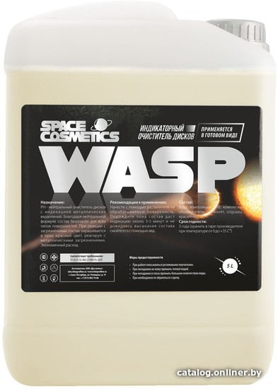 

Space Cosmetics Индикаторный очиститель дисков Wasp 5л