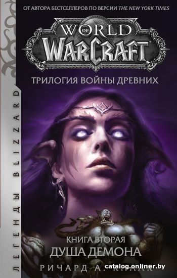 

Книга издательства АСТ. World of Warcraft. Трилогия Войны Древних: Душа Демона (Кнаак Ричард А.)