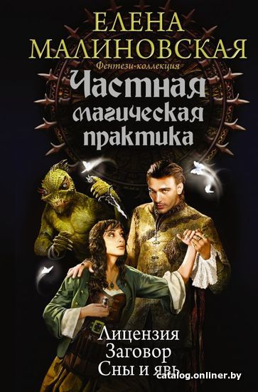 

Книга издательства АСТ. Частная магическая практика (Малиновская Елена Михайловна)