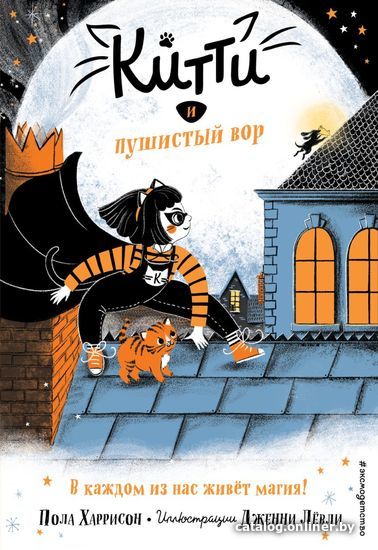 

Книга издательства Эксмо. Китти и пушистый вор (выпуск 2) (Харрисон Пола)