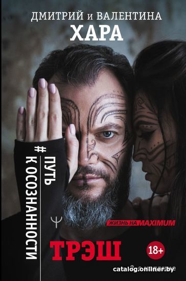 

Книга издательства АСТ. Трэш. #Путь к осознанности. 2-е издание