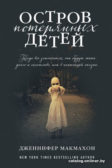 

Книга издательства Эксмо. Пригласи меня войти 978-5-04-103467-2 (Дженнифер Макмахон)