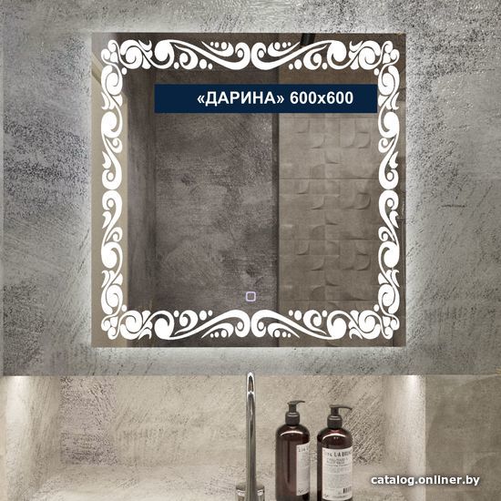 

Милания Зеркало с LED подсветкой Дарина 60x60