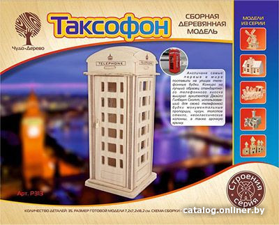 

Сборная модель Чудо-Дерево Телефонная будка P313