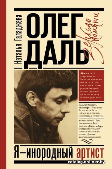 

Книга издательства АСТ. Олег Даль. Я - инородный артист (Галаджева Наталья Петровна)