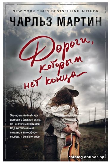 

Книга издательства Эксмо. Дороги, которым нет конца 978-5-04-097417-7 (Мартин Чарльз)