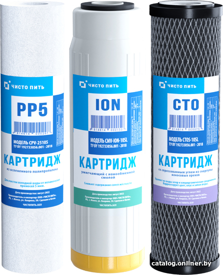 

Комплект картриджей Чисто Пить ION3-STD