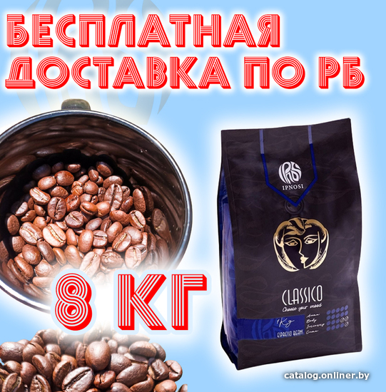 

Кофе Ipnosi Classico в зернах 8 кг